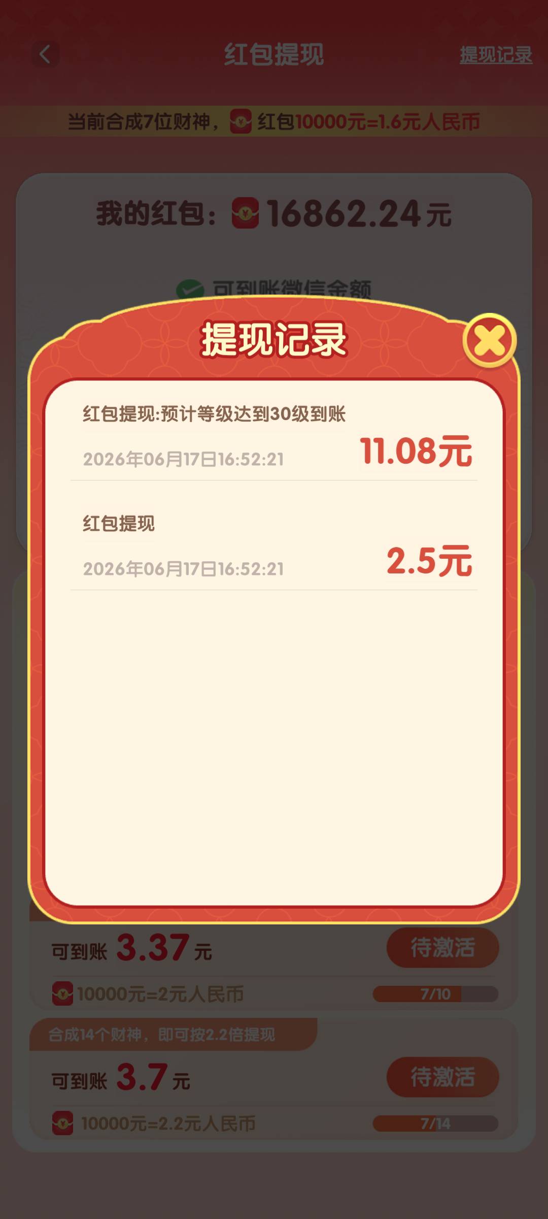 避坑这个lj软件，财星高照，提十几毛都要黑，先是两天内到账，过了之后提现失败，重新92 / 作者:富滇银行 / 