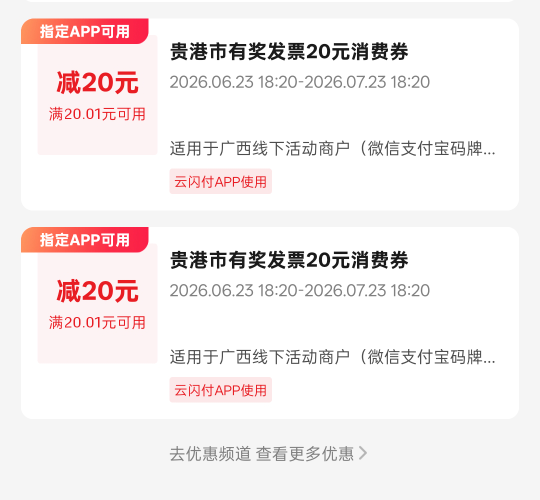 这个是定位过去随便扫个商家码就行，还是要扫贵港本地的？

1 / 作者:酷酷不酷 / 
