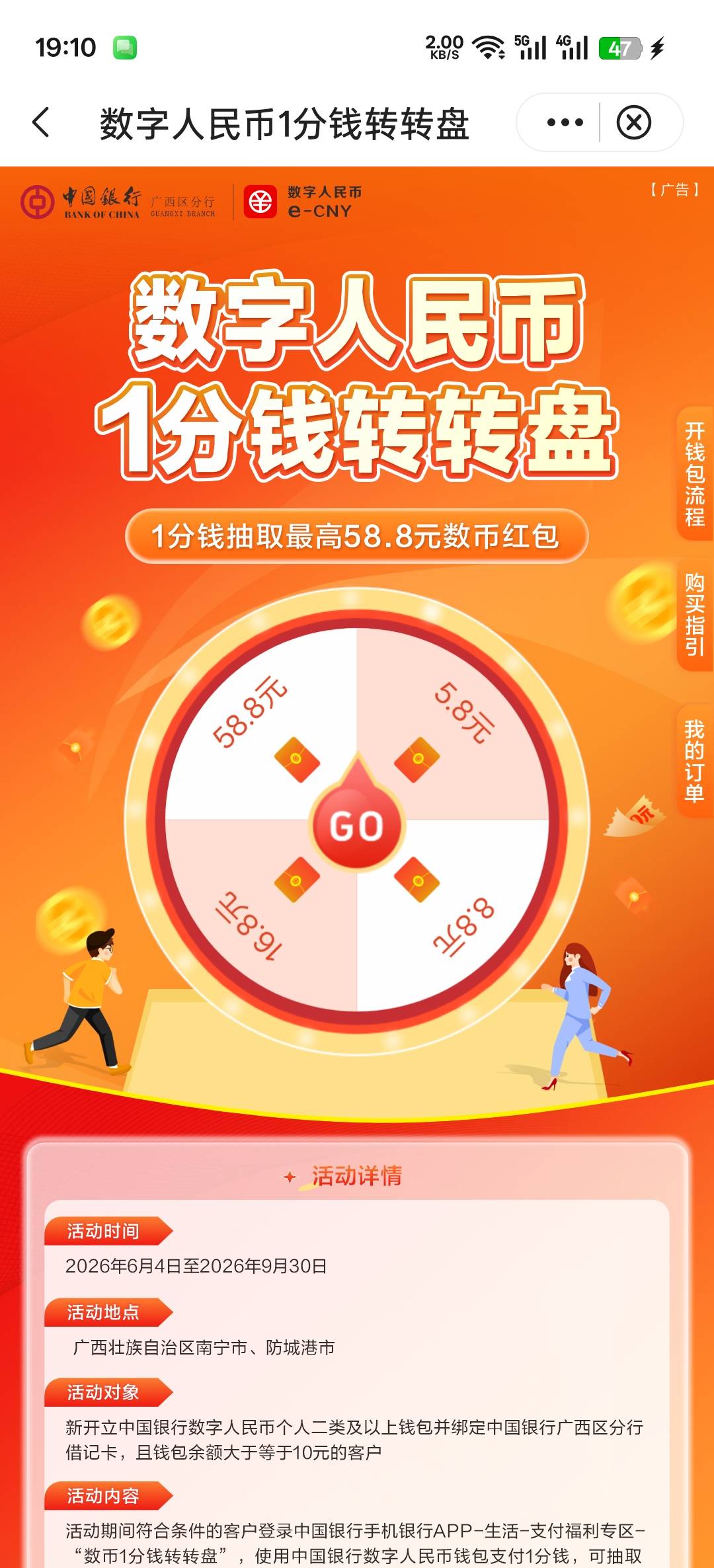 广西中行数币一分购提示领取过，这个新活动6月份才开始的，我是3月份领取的。有没有老44 / 作者:寂寞卡农开无主 / 