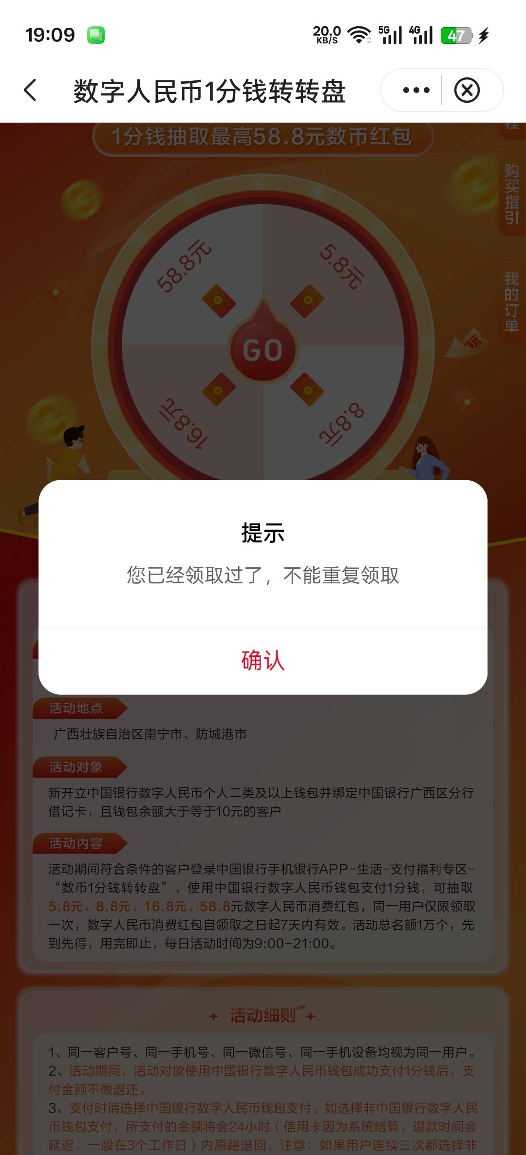 广西中行数币一分购提示领取过，这个新活动6月份才开始的，我是3月份领取的。有没有老94 / 作者:寂寞卡农开无主 / 