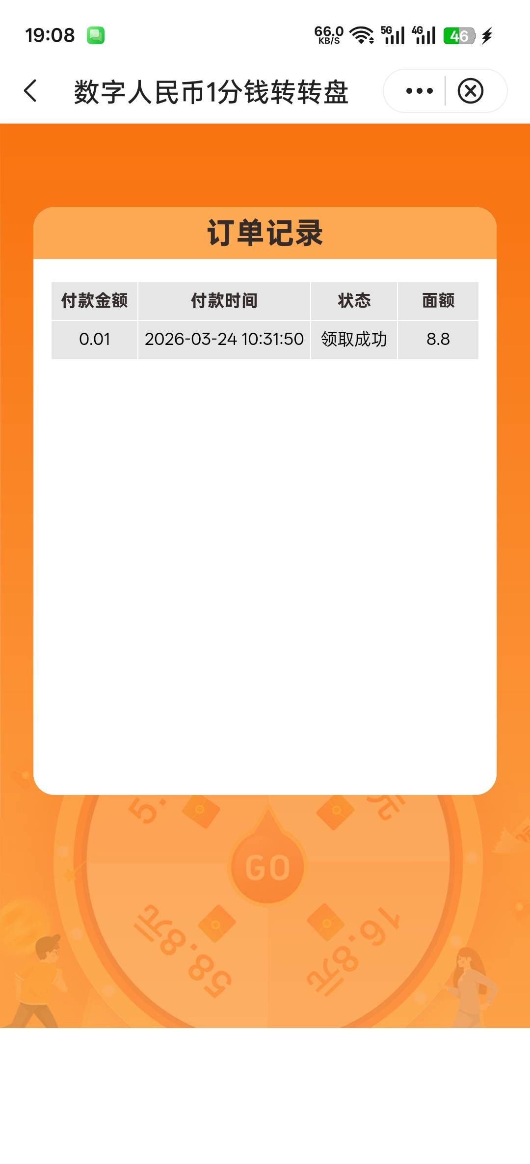 广西中行数币一分购提示领取过，这个新活动6月份才开始的，我是3月份领取的。有没有老80 / 作者:寂寞卡农开无主 / 