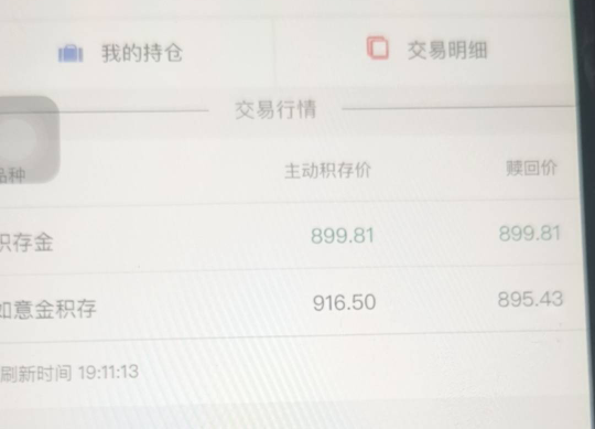 积存金跌到800多了，可以抄底了吗老哥们，前几天福建如意积存金960入的，亏麻了。

30 / 作者:假老哥真挂壁 / 