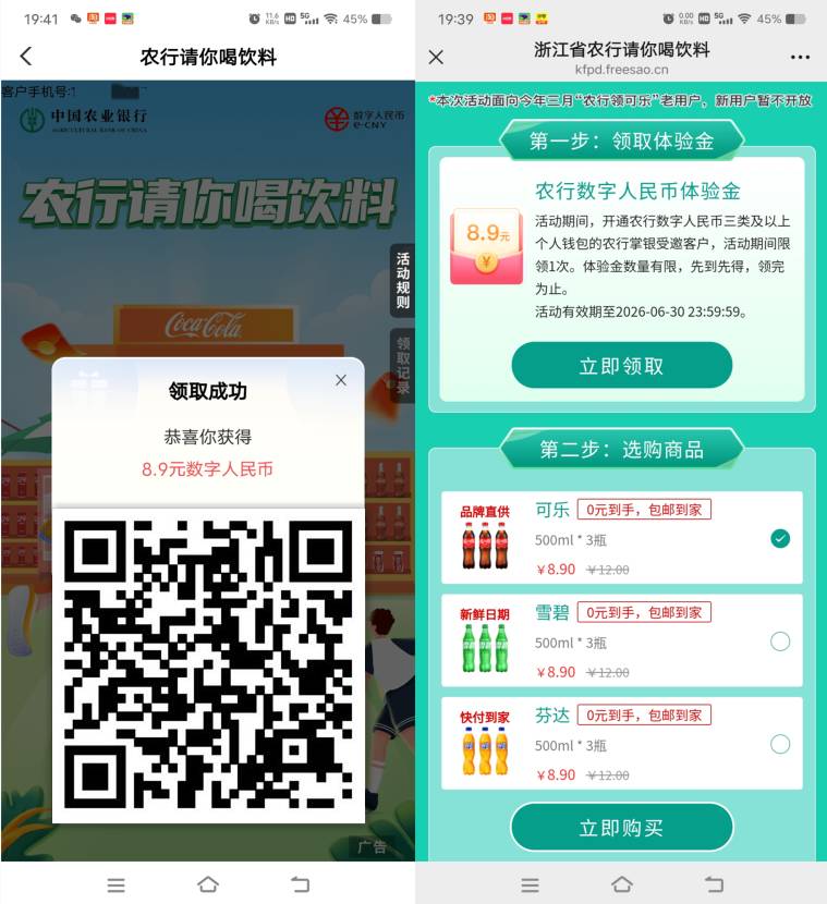 农行0元申请3瓶可乐、饮料，新的，需要3月份参加过的老用户才可以领


51 / 作者:财神到68 / 