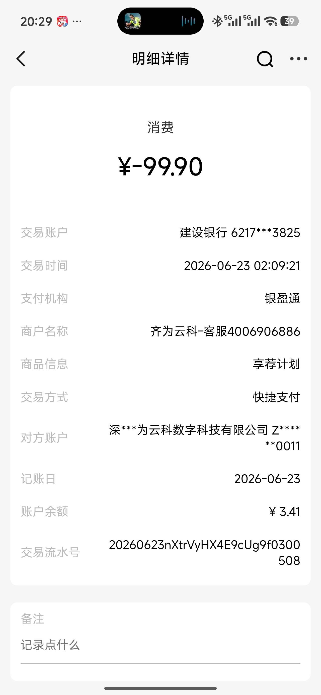 兄弟们，这个是那个公司扣的

32 / 作者:勇敢牛牛@ / 