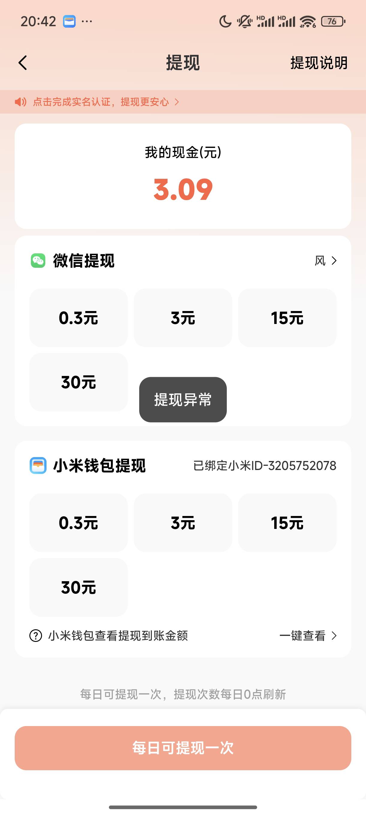 小米是凉了吗，昨天都还正常，今天突然就异常了不给提了

5 / 作者:梦留痕 / 
