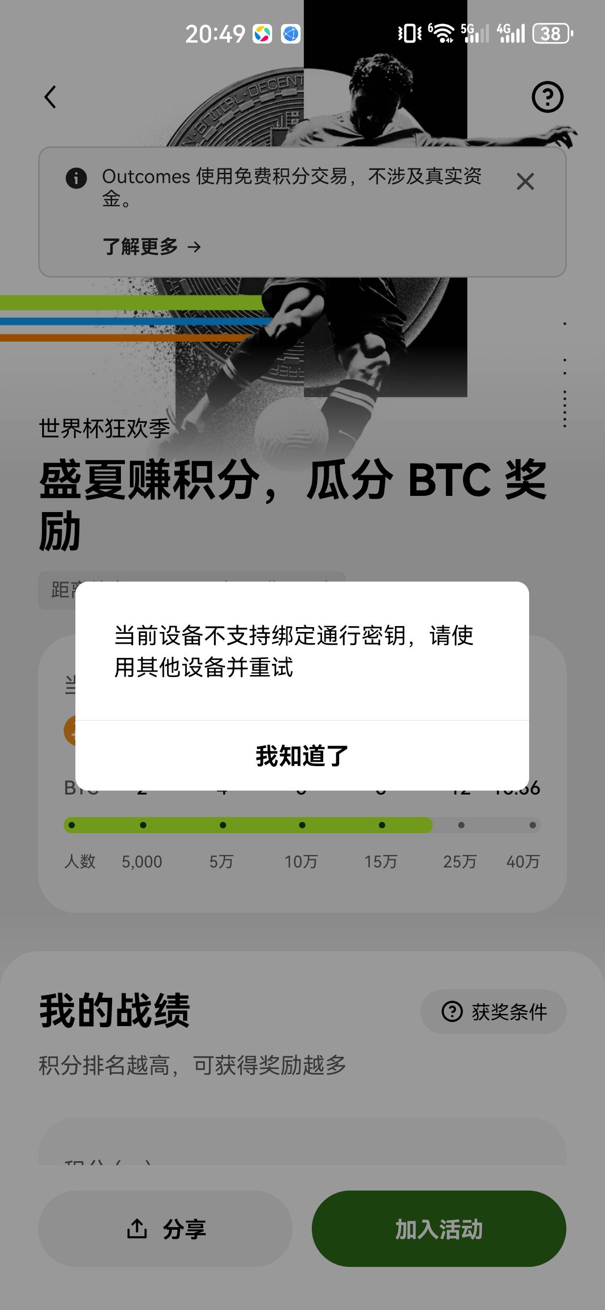 为什么参加不了

14 / 作者:懂哥 / 