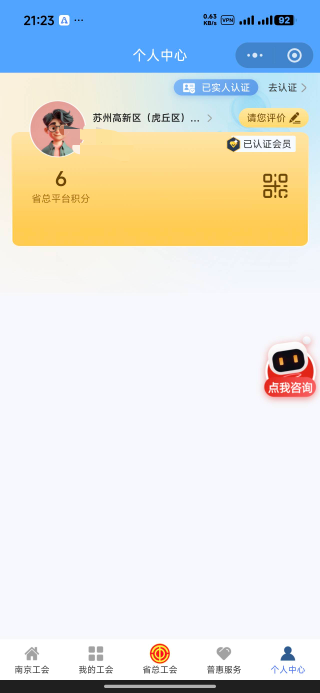 老哥们这是被黑了嘛，怎么我江苏工会抽奖入口都没了

85 / 作者:我吃吃土豆 / 
