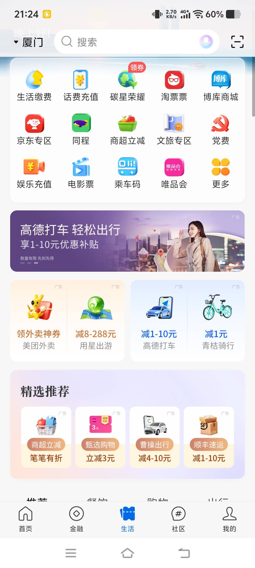 交通厦门入口都没有，我有卡

19 / 作者:真老哥就是厉害 / 