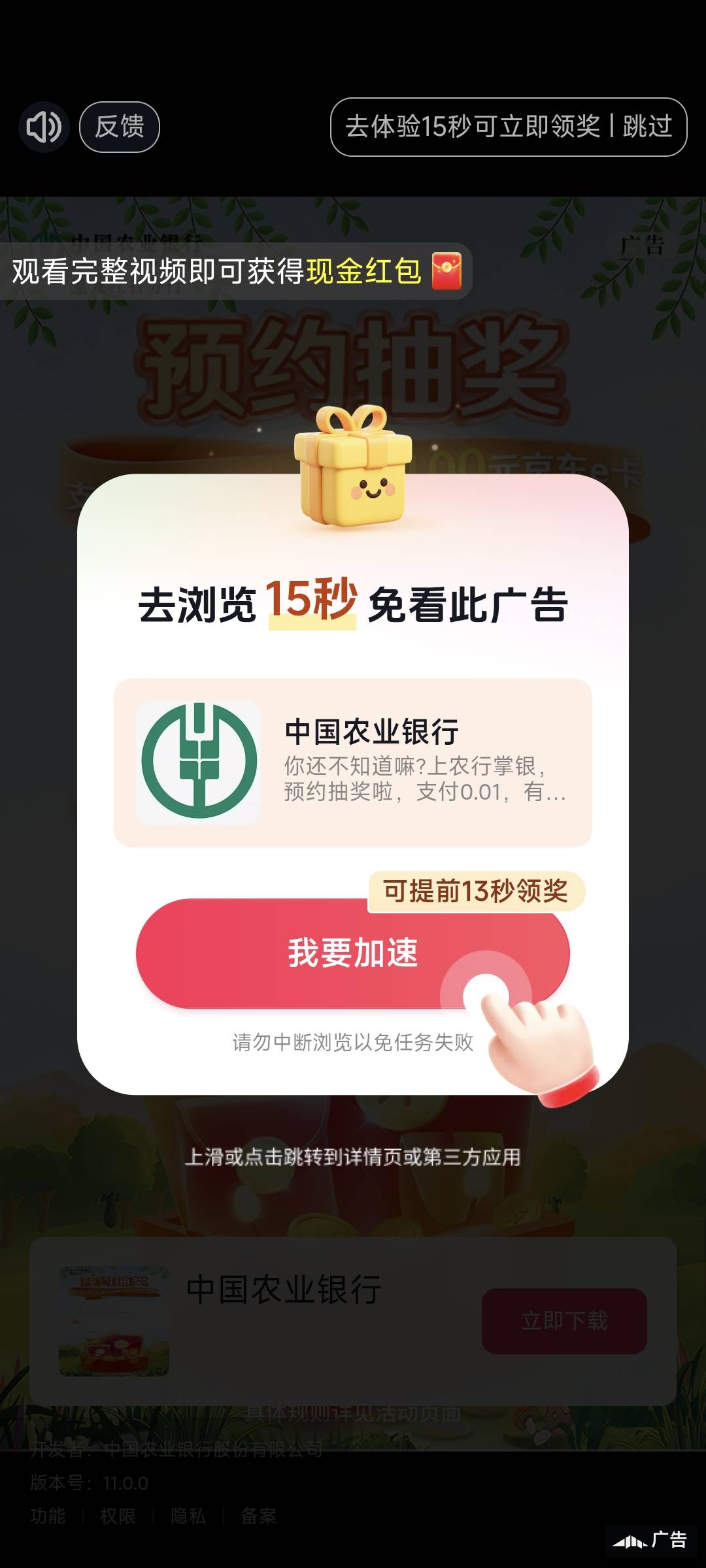 这特么都刷到农行广告了也不爆，就给1毛

34 / 作者:她不想要我非给 / 