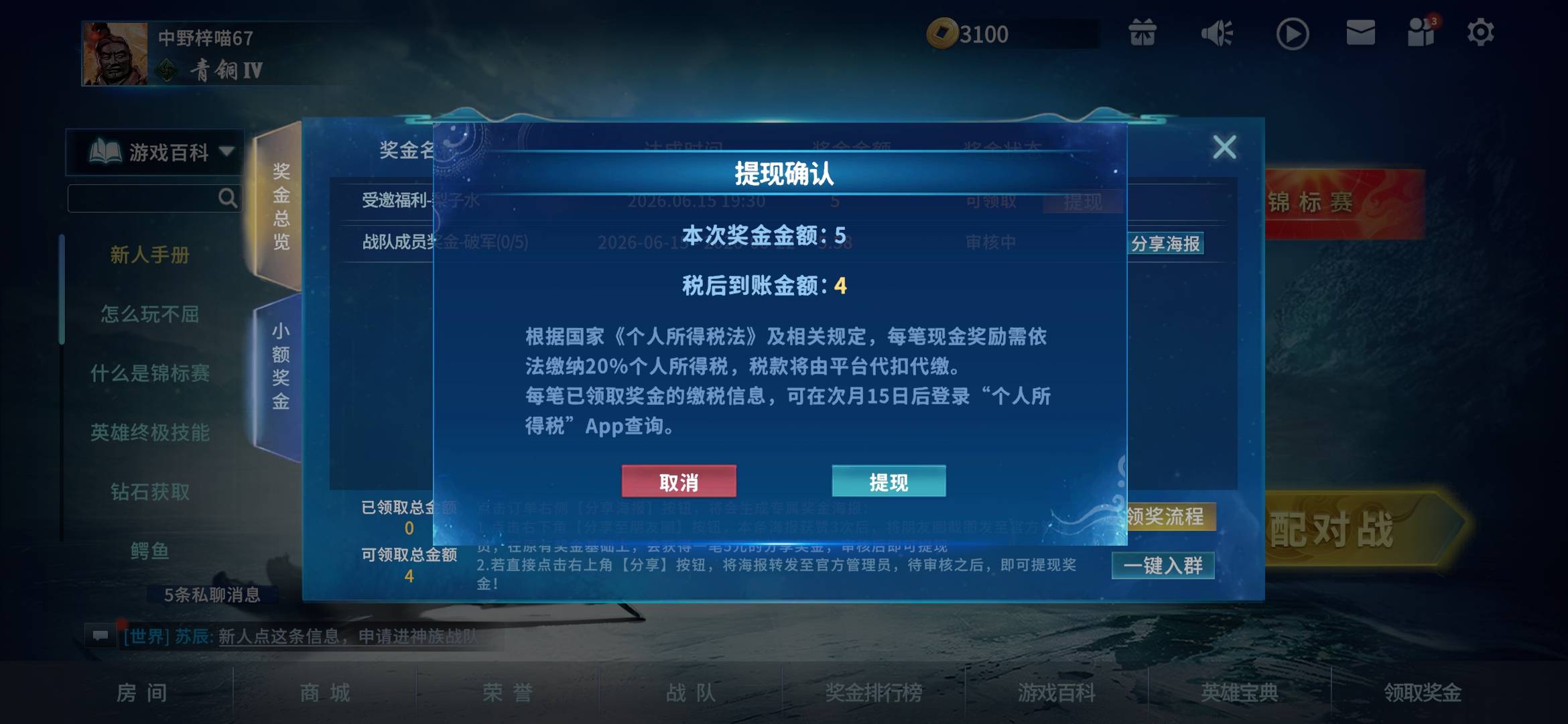 上次任务平台做了个部落命运游戏，刚刚又刷到了说可以领取五元现金 七天审核  正好足90 / 作者:可不可以再爱你 / 