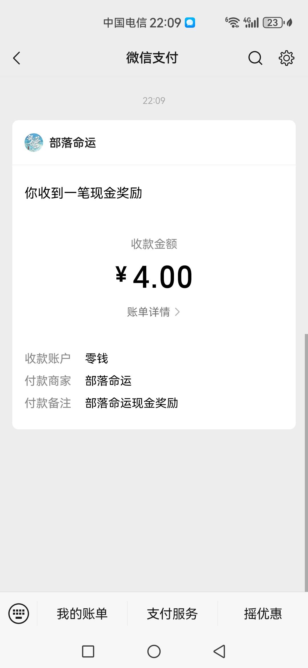 上次任务平台做了个部落命运游戏，刚刚又刷到了说可以领取五元现金 七天审核  正好足79 / 作者:可不可以再爱你 / 