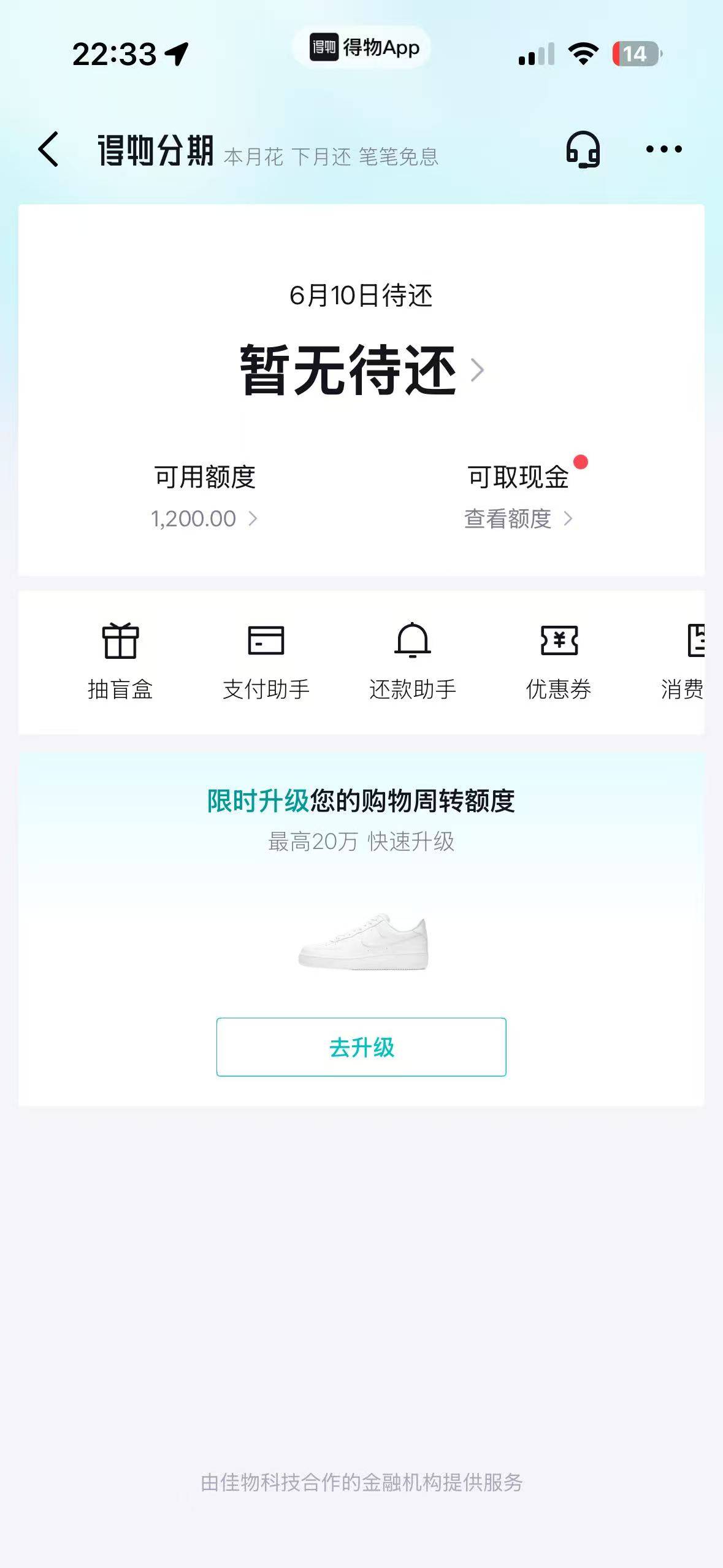 老哥们为啥我得物有1200
到购买那个界面直接没有分期这个选项这咋T

23 / 作者:染靛街开心 / 