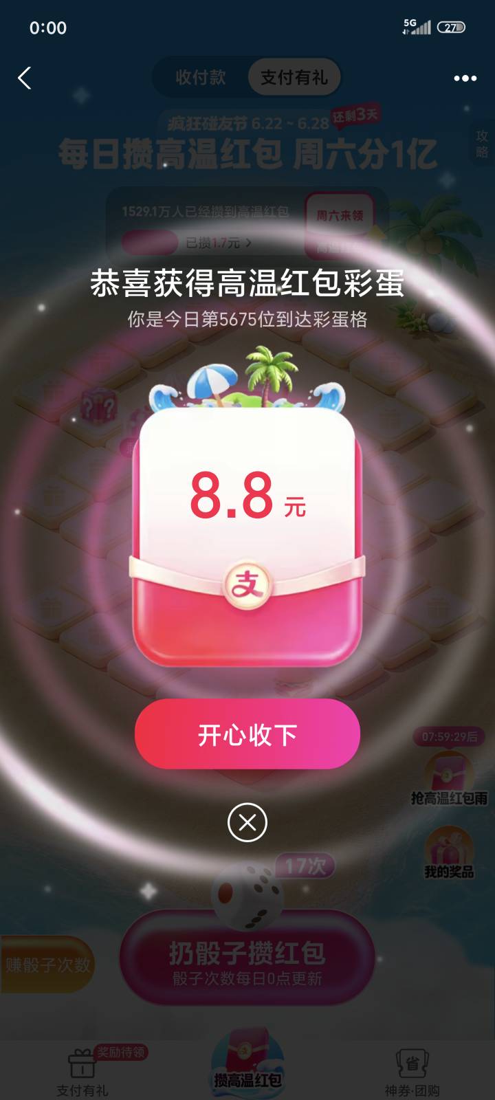 支付宝卡点8.8

60 / 作者:ㅤㅤ浪子♡ / 