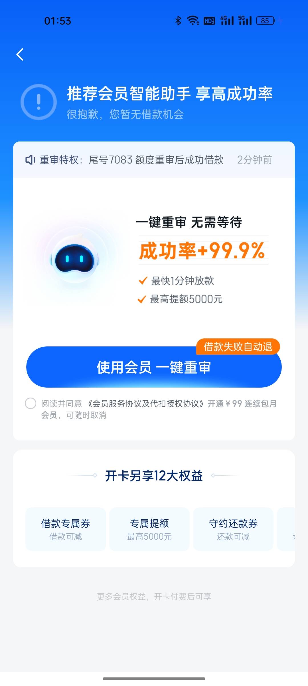 信用飞又下500，17号才退了那个飞跃会员。。之前退过提升额度卡。

39 / 作者:初晨159 / 
