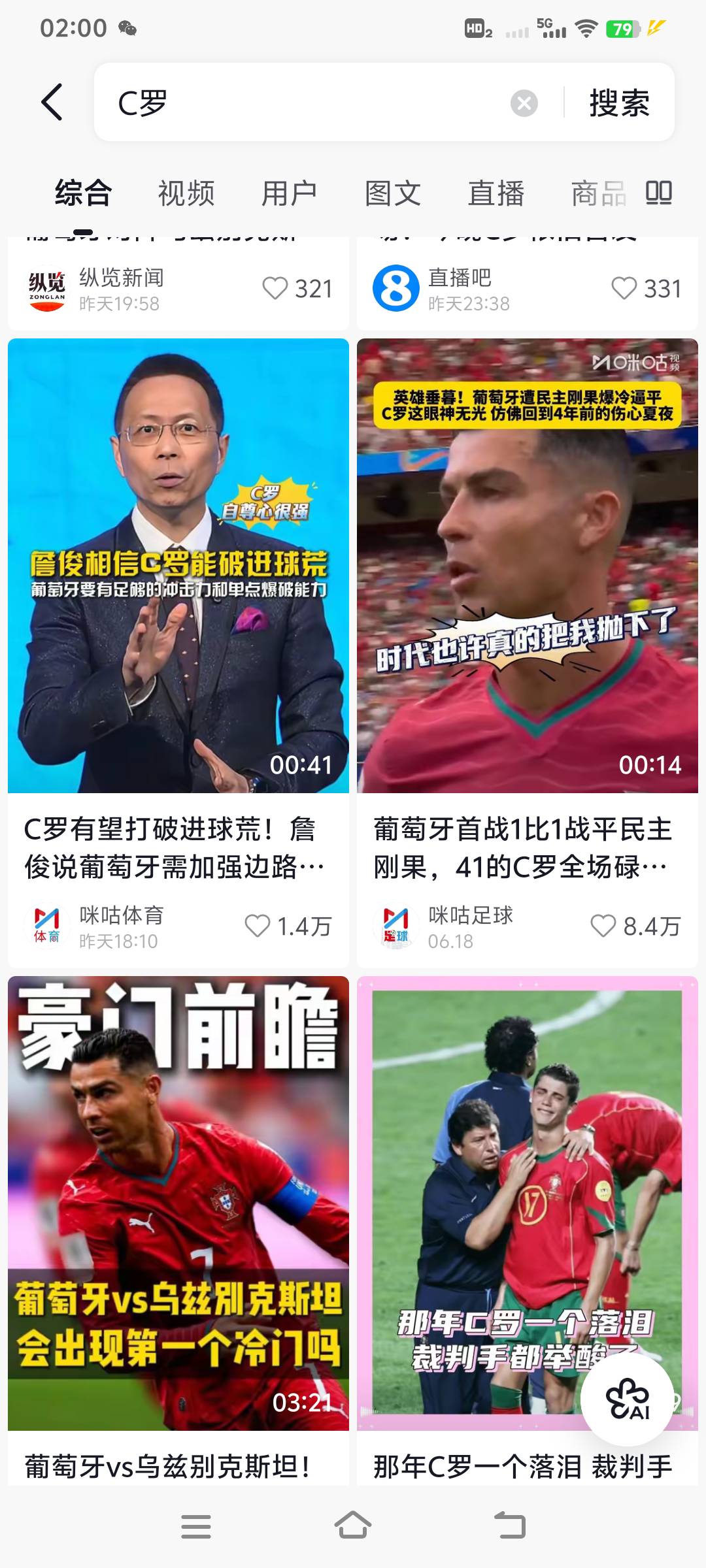 这么大的抖音竟然找不到C罗的进球视频，关于C罗的新闻都是昨天的，问题出在哪里？

43 / 作者:上海小哥 / 