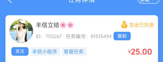 以前3单105 现在就75 丰信复活了 做完妙洁 注销 冲废它，  

45 / 作者:被狗催放弃了 / 