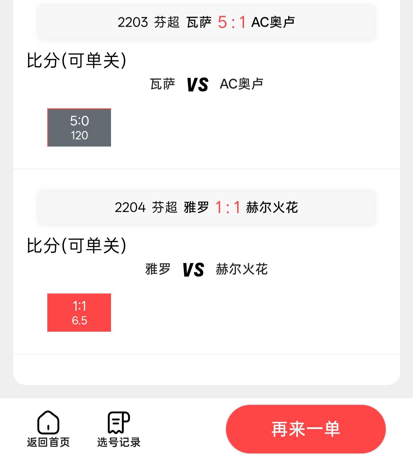 世界杯比赛真不假，目前45场比赛，我23赢22黑，这东西真的就是五成左右命中率，大多数66 / 作者:智者见智 / 