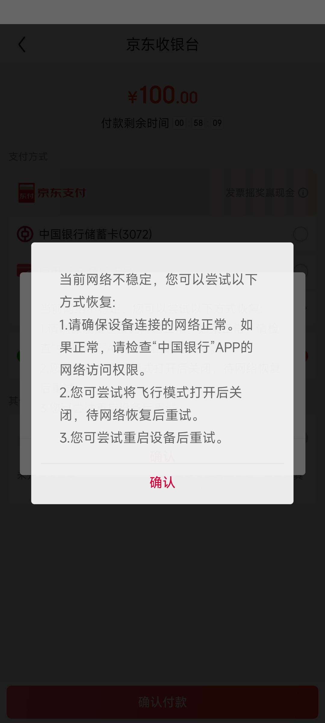 京东购买东西用云闪付付款跳转提示，这个是什么怎么解决

39 / 作者:宇宙星神 / 