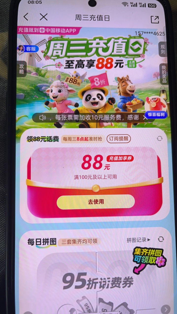 移动这小机灵鬼还以为是100-88
结果是充100再送88

26 / 作者:旋木跳独舞 / 