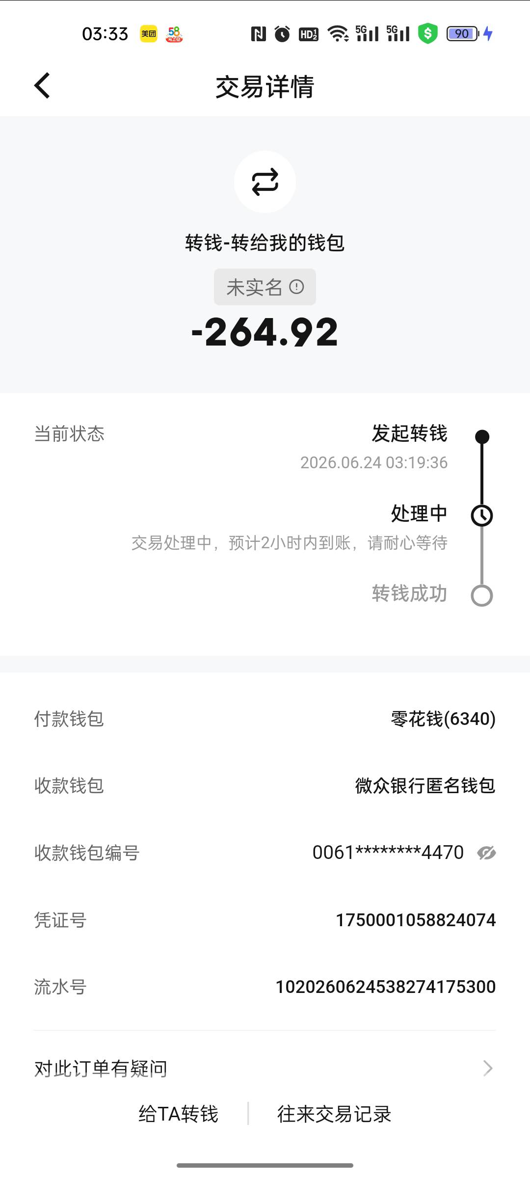 这笔钱对面没收到，这是不是冲正了


58 / 作者:仙鹤☞ / 