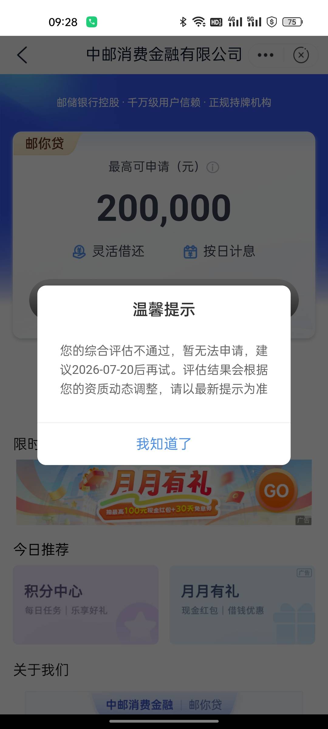 看了主页上的那个老哥中邮下了3k，我也去碰瓷了，我大花，征信几百条查询审批，真没想49 / 作者:初晨159 / 