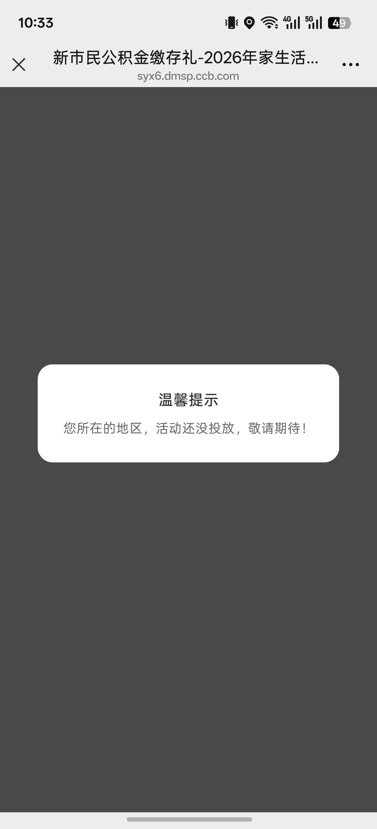 苏州公积金存缴活动提示这个，定位也没用，在苏州的老哥可以帮忙看看能不能进嘛？

100 / 作者:无视一切啊 / 