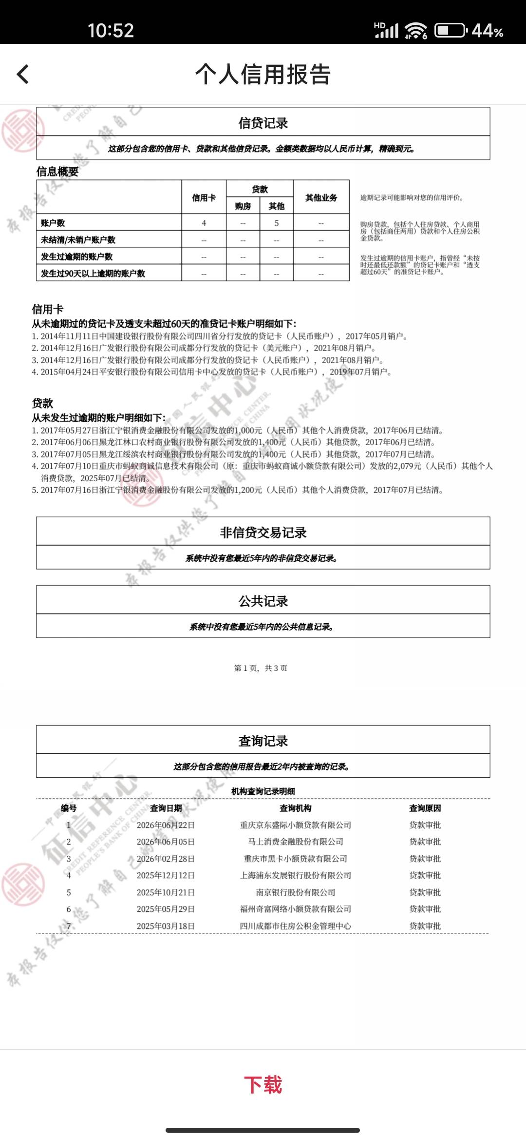 这个征信报告黑吗？？我记得我一几年有很多很多贷款都没还啊

60 / 作者:我上网搜索一下 / 
