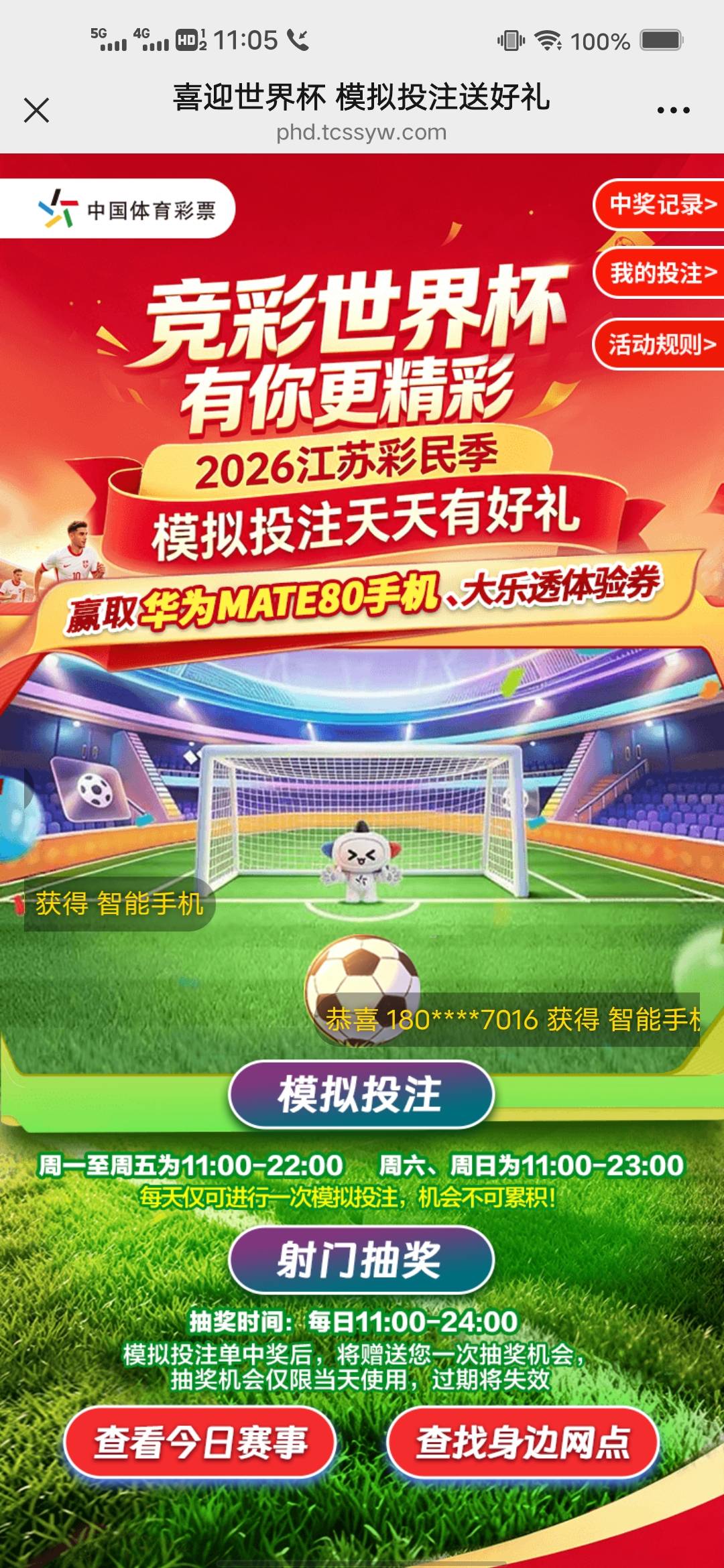 江苏体彩这个活动搞假吧，天天卡11点抽，然后不给抽01分才给抽，问题你tm天天0几秒的27 / 作者:后来、、、 / 
