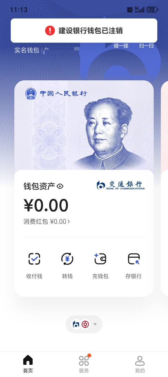 只收不付的建行钱包柜台取现注销了，只是以后不能用他家的了

33 / 作者:大头绿衣d / 