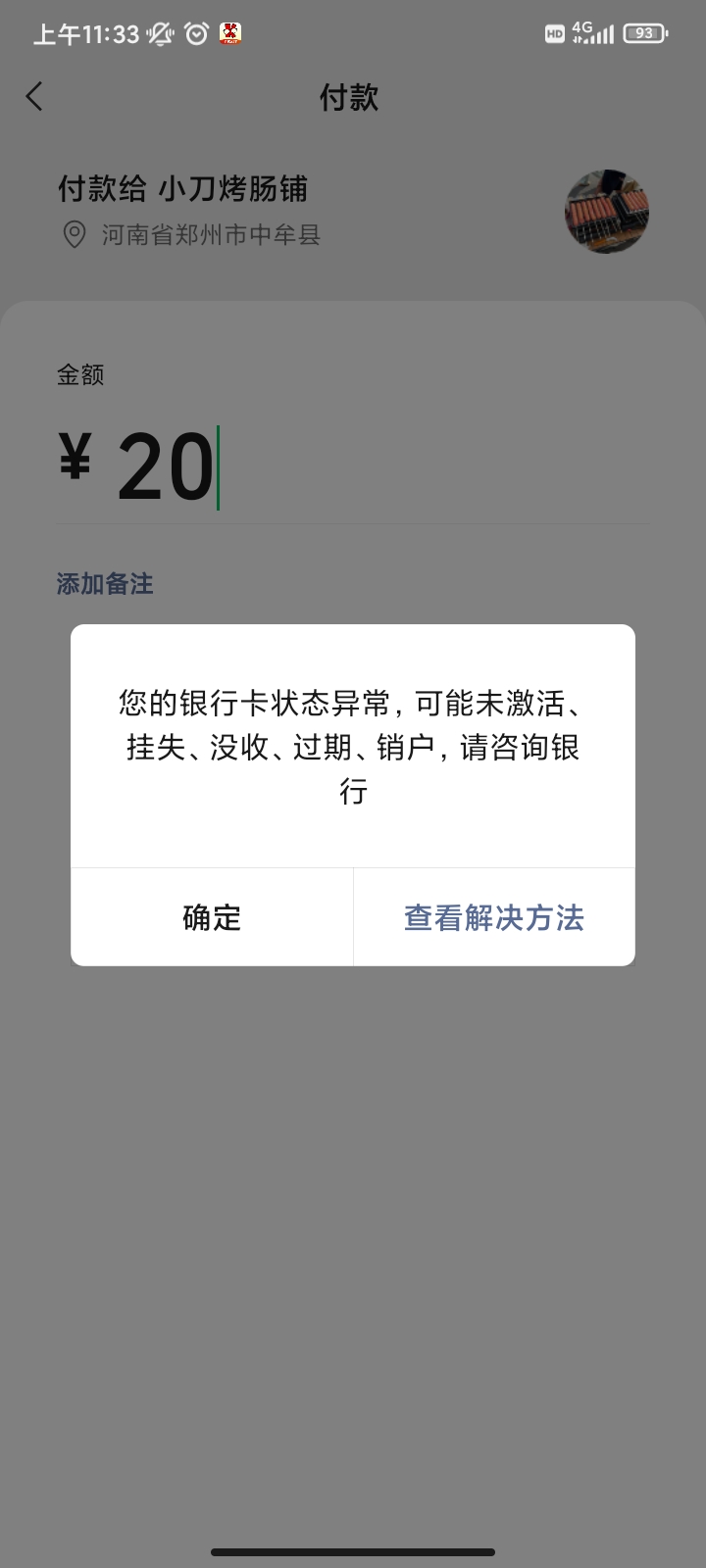 陕西中行刚开出来的二类直接就是异常咋整，烦死了

80 / 作者:你刀哥哥呀 / 