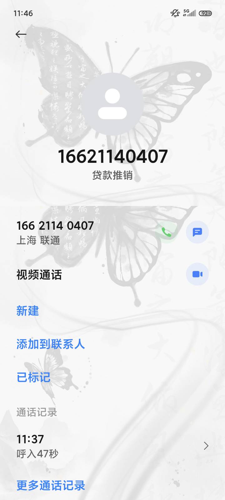 这特喵的推销，我开一周的拦截也没给打过电话，昨天把拦截关了，今天就打来了（拦截电73 / 作者:ㅤㅤ浪子♡ / 