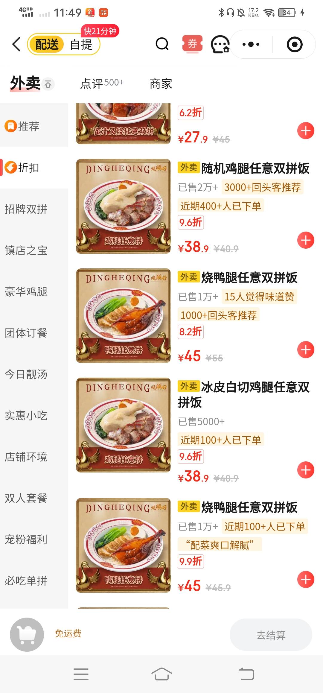 这JD外卖也太贵了吧！领了个15-13的优惠卷上去一看好家伙怎么不去抢

69 / 作者:改名能中奖 / 