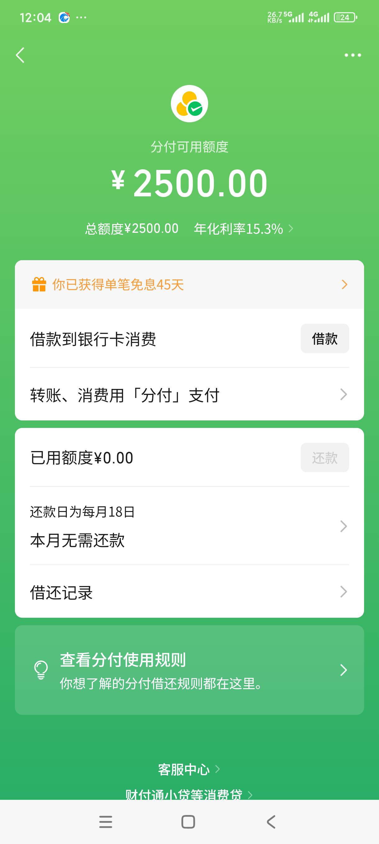 分付嘛？刚才看了一哥老哥的，我就点了一下，真的有，问一下是有额度就能用吗？


91 / 作者:bjkvddjjn / 