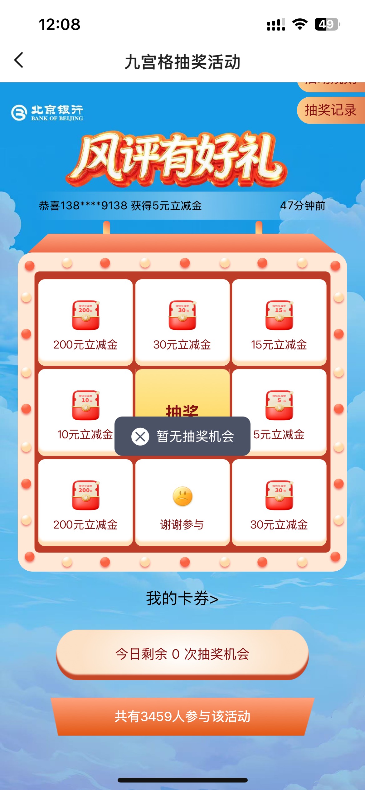 你们北京银行过期风险评估完事 也不能直接抽奖吗 

0 / 作者:ゞ温文尔雅 / 