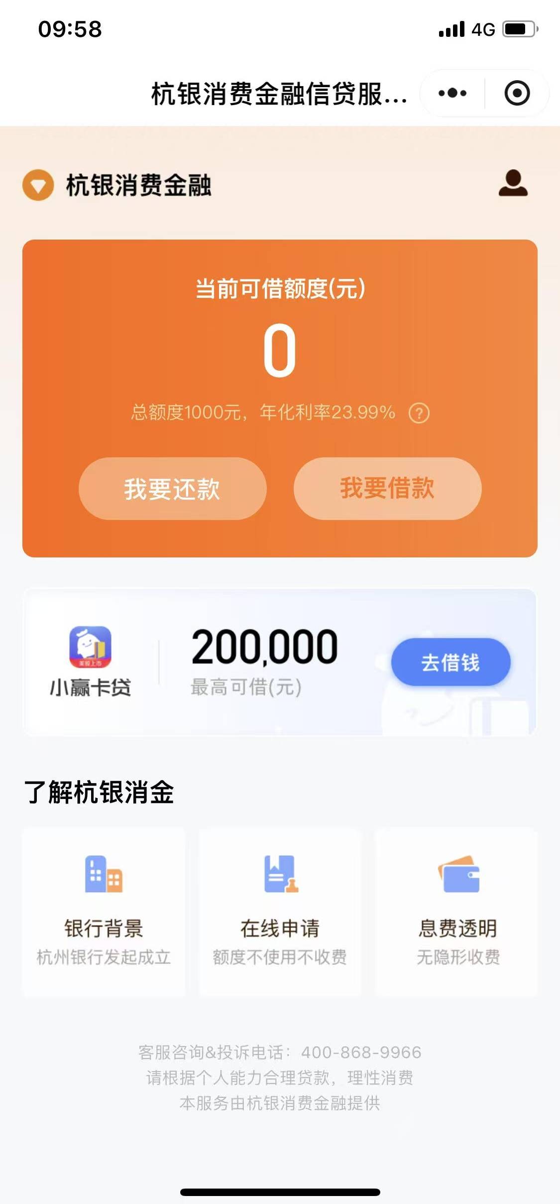 杭银还能下款1000，捣腾一上午其他都拒，能下这1000特别意外，额度是去年就有，今天挨19 / 作者:达哥胜 / 