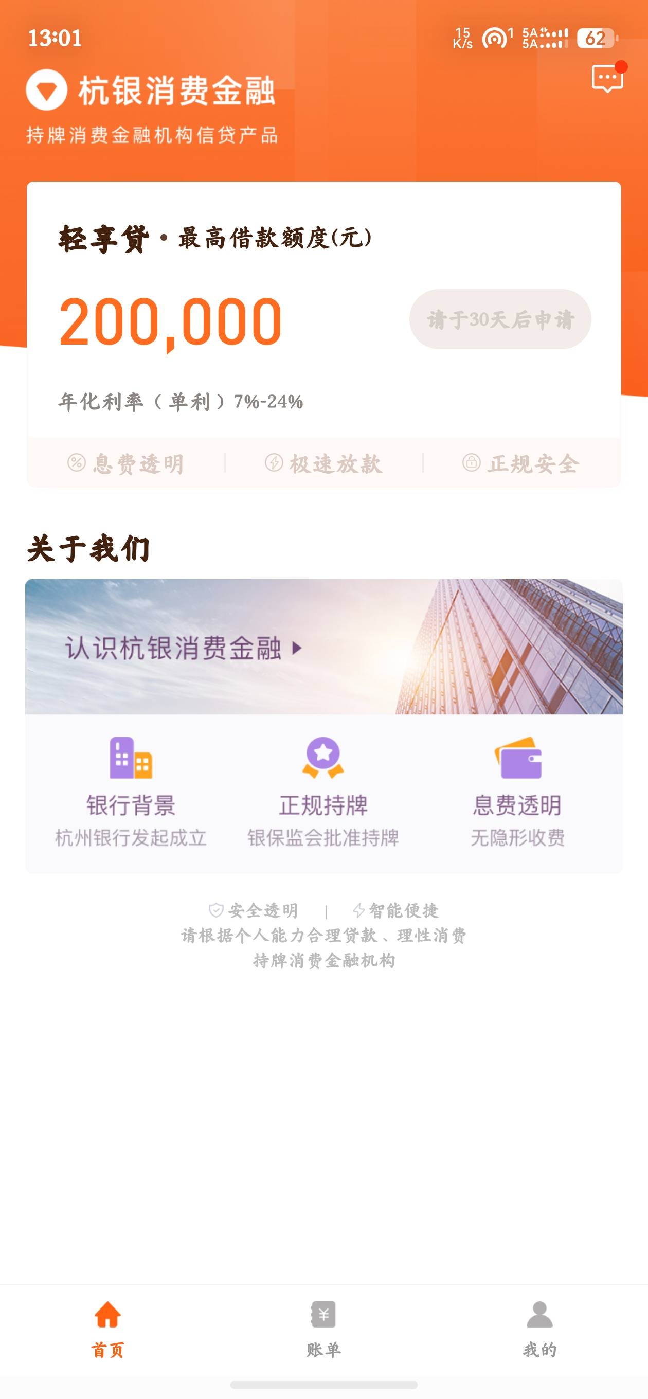杭银还能下款1000，捣腾一上午其他都拒，能下这1000特别意外，额度是去年就有，今天挨9 / 作者:撸贷的青年 / 