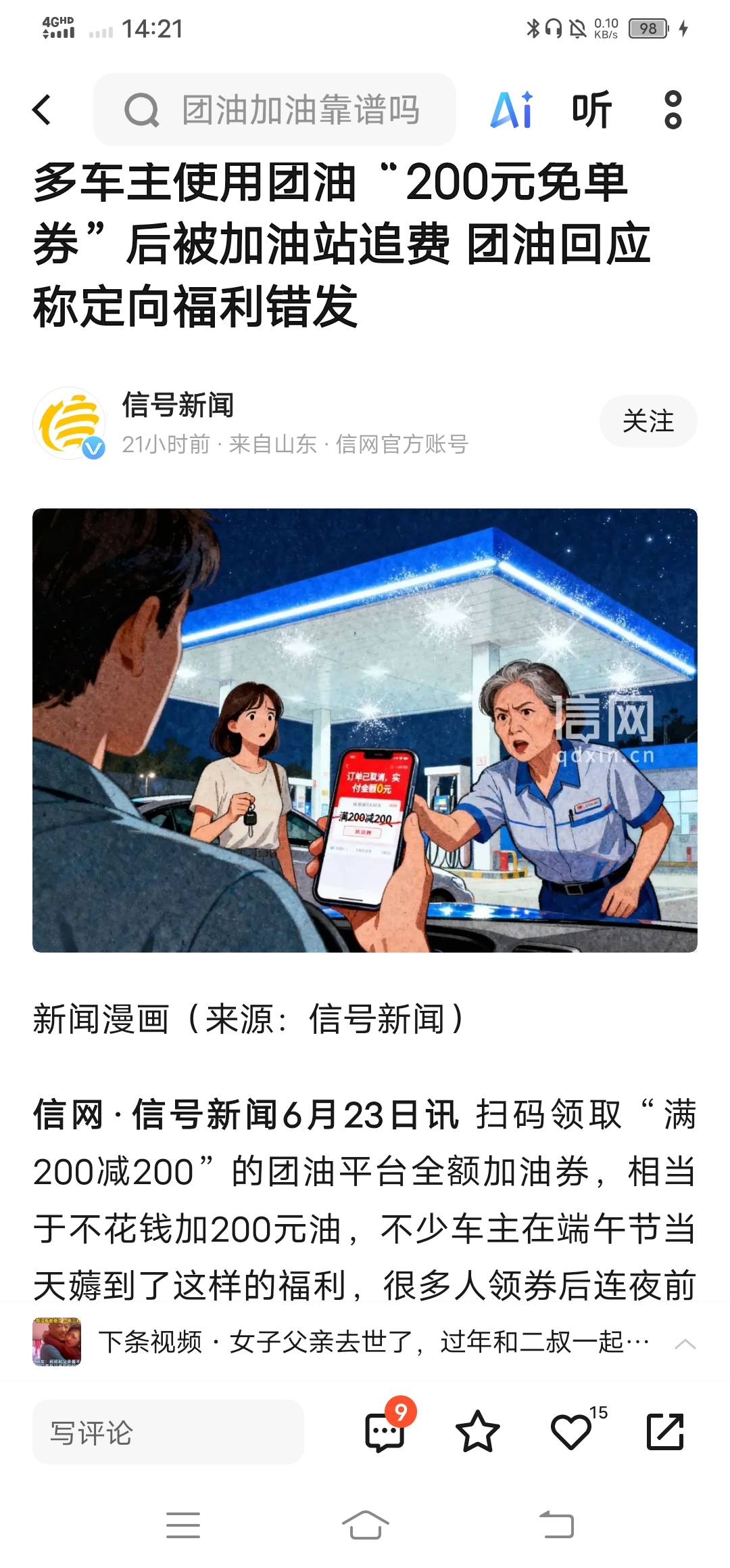 被它白白薅了一波新用户，真是没天理啊！

53 / 作者:改名能中奖 / 