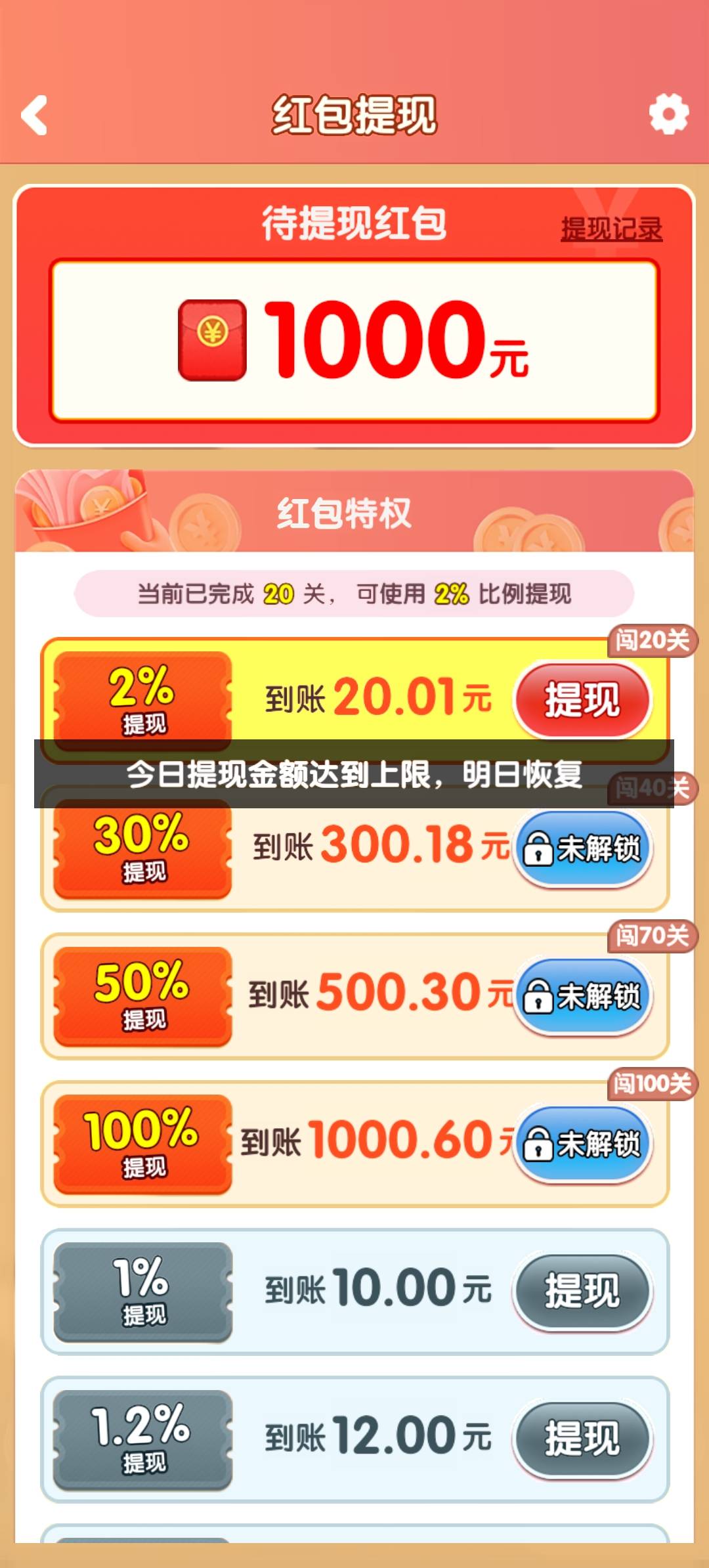 猜歌系列暴了提了20多块，现在10秒一个京东广5毛，但是提现上限了 会不会白看了 

76 / 作者:虚幻的世界 / 