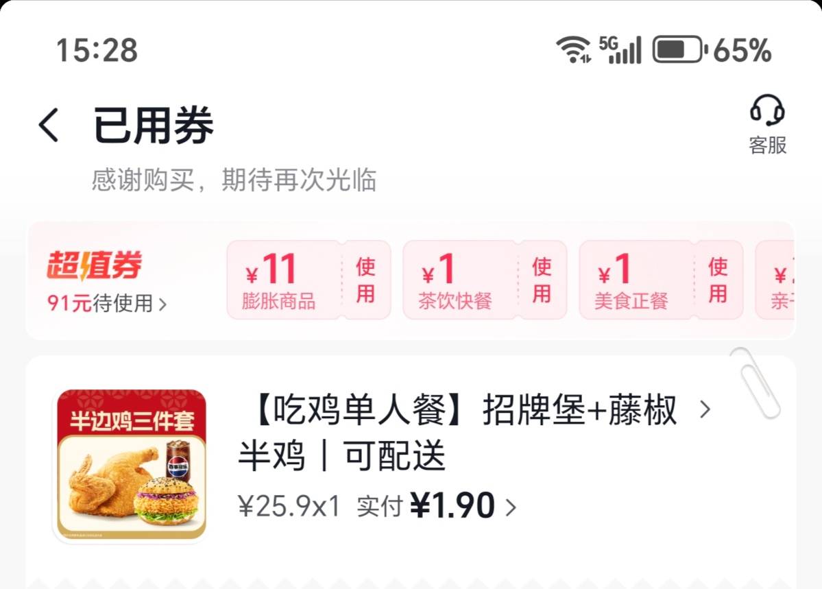 实付1.9跑腿费居然要5.4 半边鸡有半斤多

33 / 作者:伍先森哟 / 