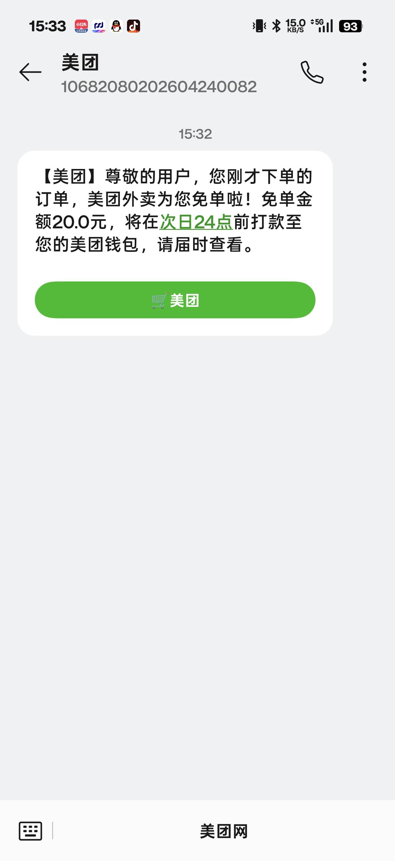 美团这玩意真能免单啊？现在这么晚都免，所以不是先来后到？有没有什么技巧，还是说第13 / 作者:江舟载月 / 