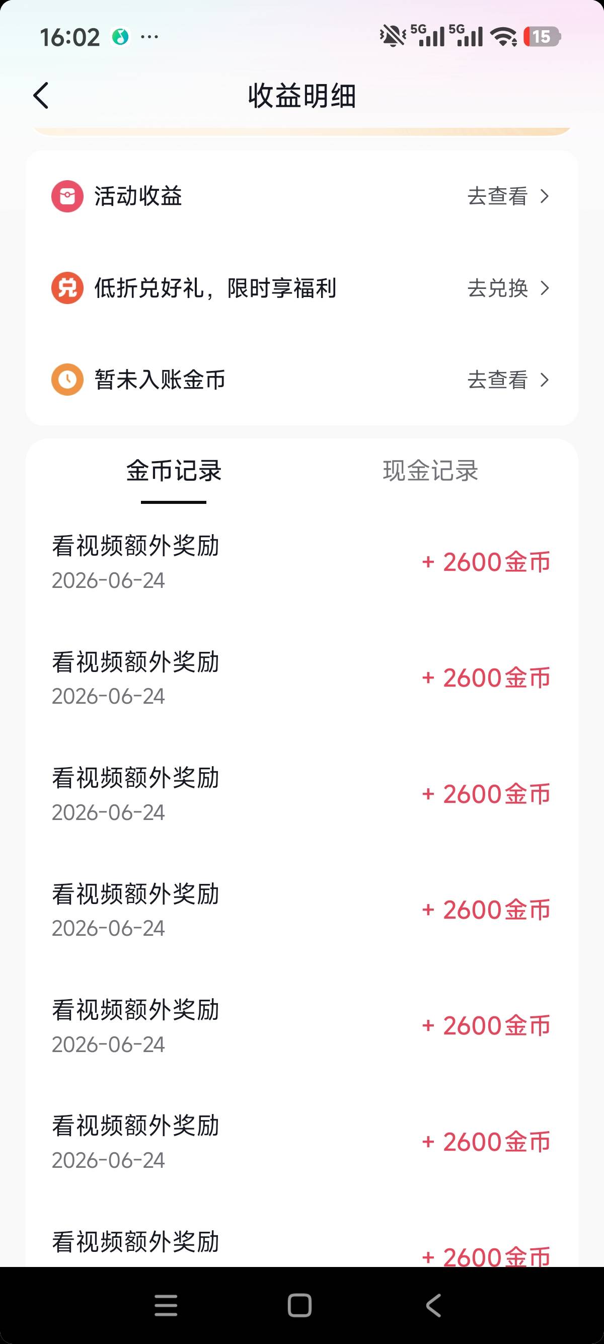 京东是不是一个设备只爆一次，我快手爆了200次1666，再去看野鸡广子刷到京东也不爆了
28 / 作者:兴²⁰²⁶ / 