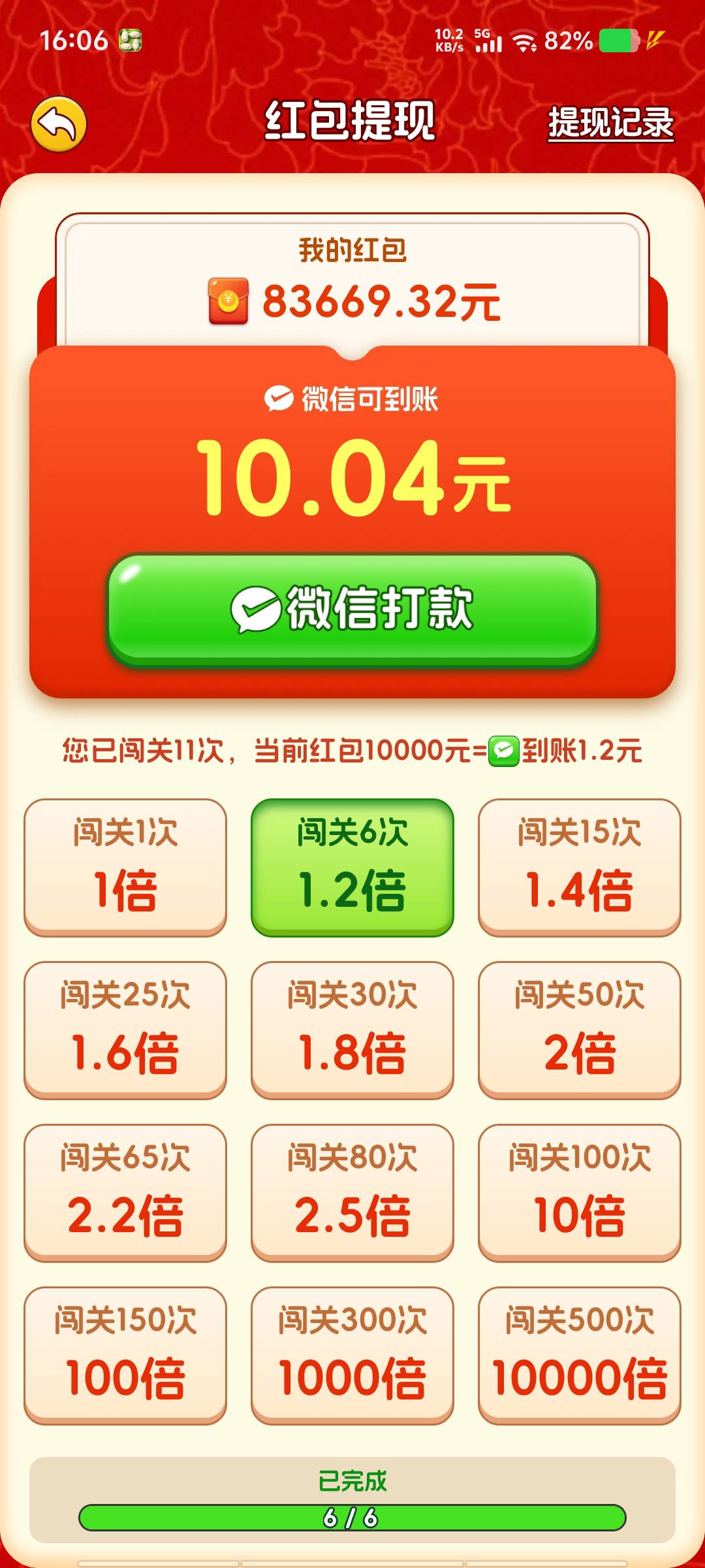 我去！一不小心就1.2倍了，超10了，我特么的。这福羊高照会到账吗


84 / 作者:黑色的海 / 