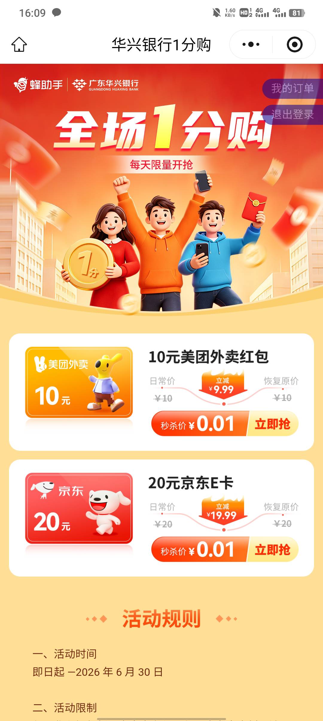 华兴蜂助手要指定渠道开户才能领啊，亏了，6块任务开的新人十毛加小奖，充一百的十要12 / 作者:不卡粉底液 / 