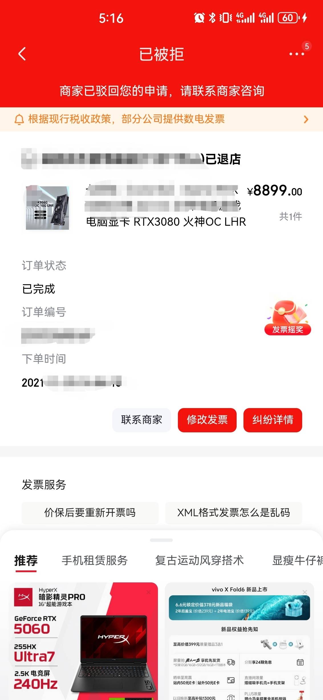发现当时买的显卡开票被拒绝了，现在都退店了，这能找jd吗

68 / 作者:水土木 / 