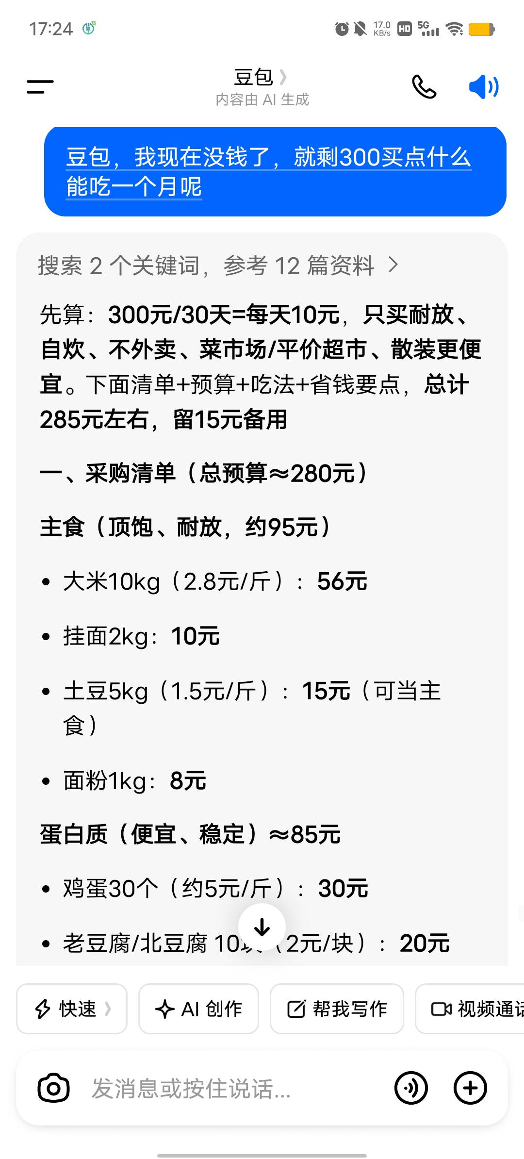 我太饿了，向老哥请教，向豆包请教，每天饿饿两眼发昏


73 / 作者:YukiXX / 