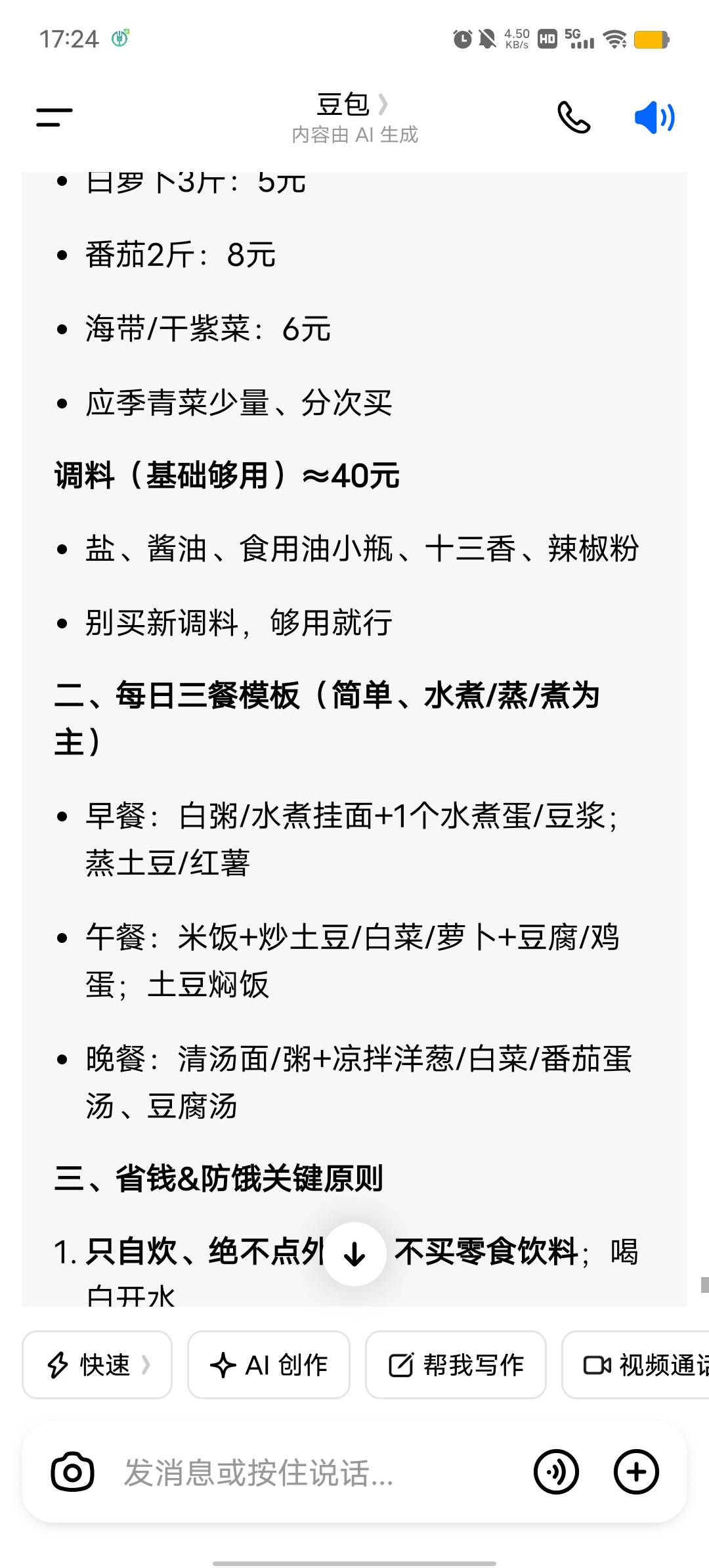 我太饿了，向老哥请教，向豆包请教，每天饿饿两眼发昏


89 / 作者:YukiXX / 