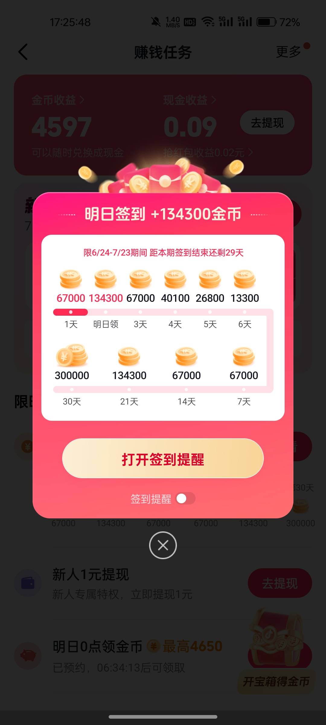提现了5块，15的券不符合，给这么多金币弥补

23 / 作者:鬼鬼1216 / 