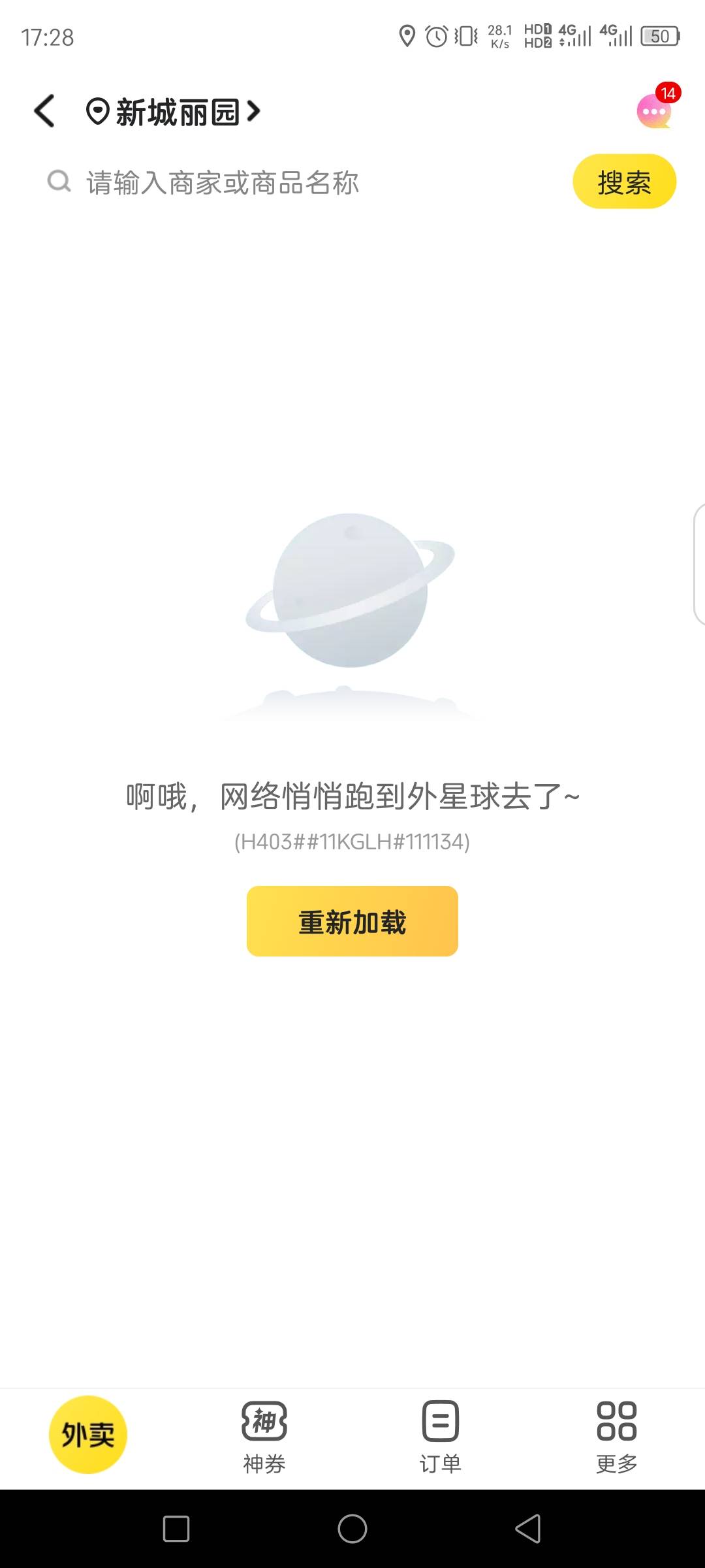 美团这是啥情况，酒店团购都能进去，就是外卖一直显示这个

66 / 作者:联合国奥利给 / 