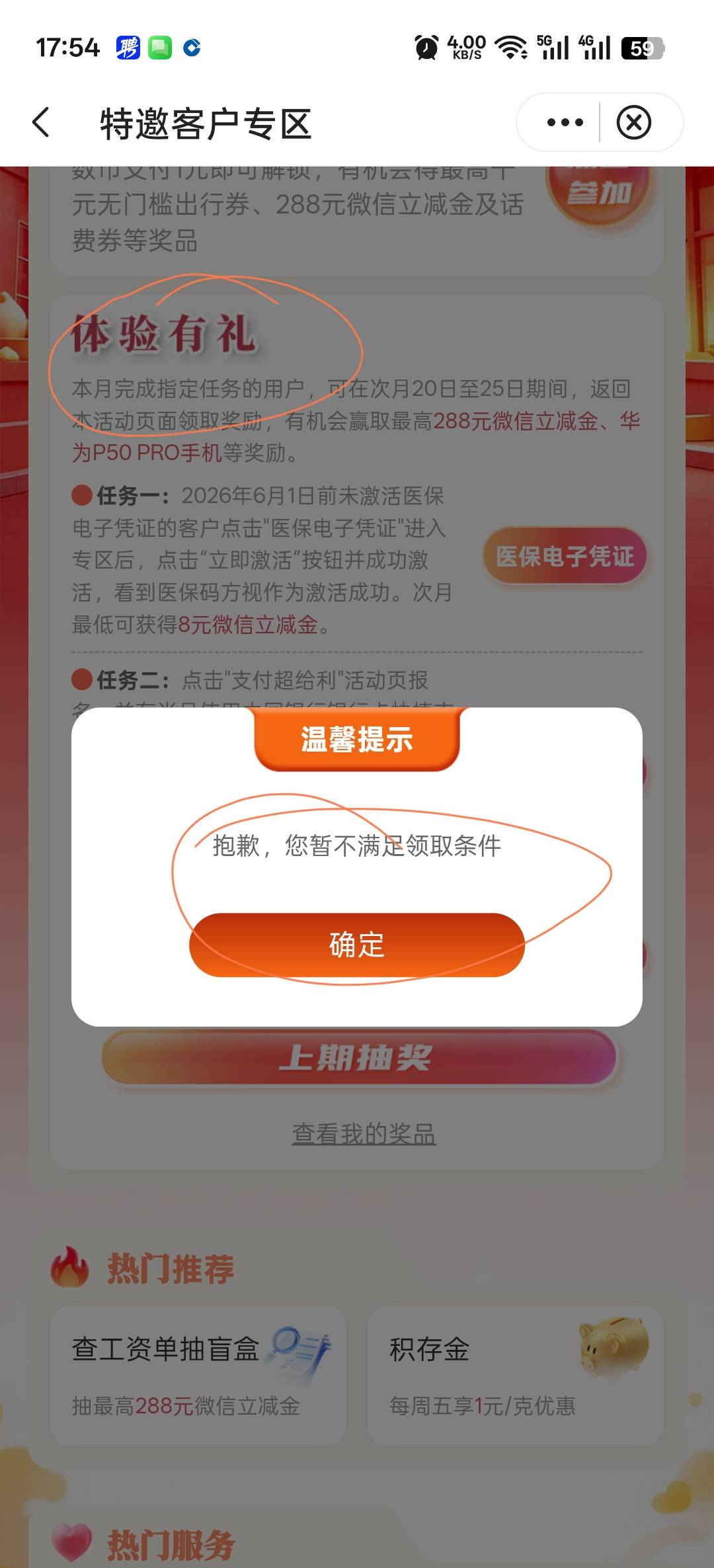 深圳中行这个体验有礼就是个坑，上个月明明完成了的，这个月不让领奖。

0 / 作者:寂寞卡农开无主 / 