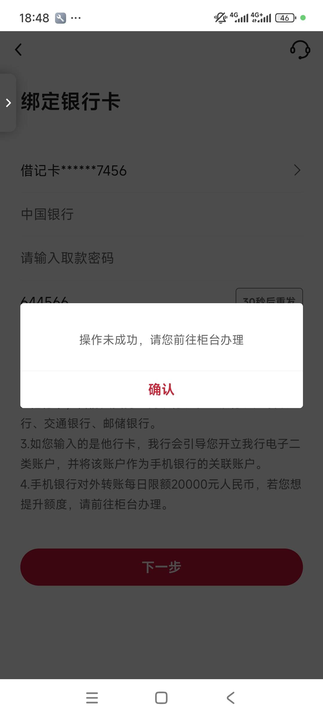 大战网点失败，去柜台也不给办理。能不能要点误工费和路费，毕竟中行手机银行写的去柜3 / 作者:卡农绮绣人生 / 